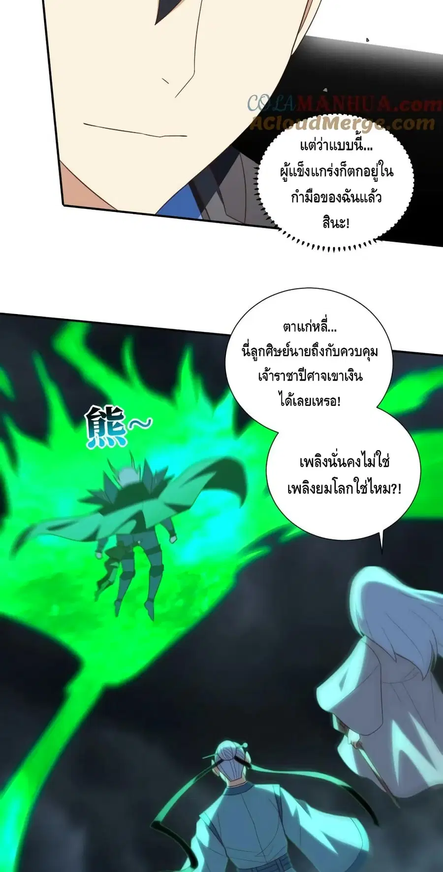 High Energy Strikes ตอนที่ 271 หน้า 13