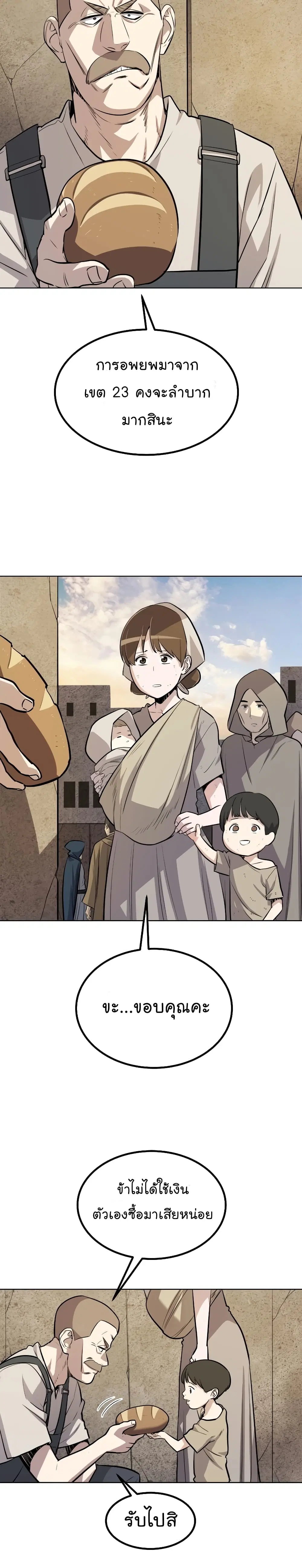 Overpowered Sword ตอนที่ 45 หน้า 30
