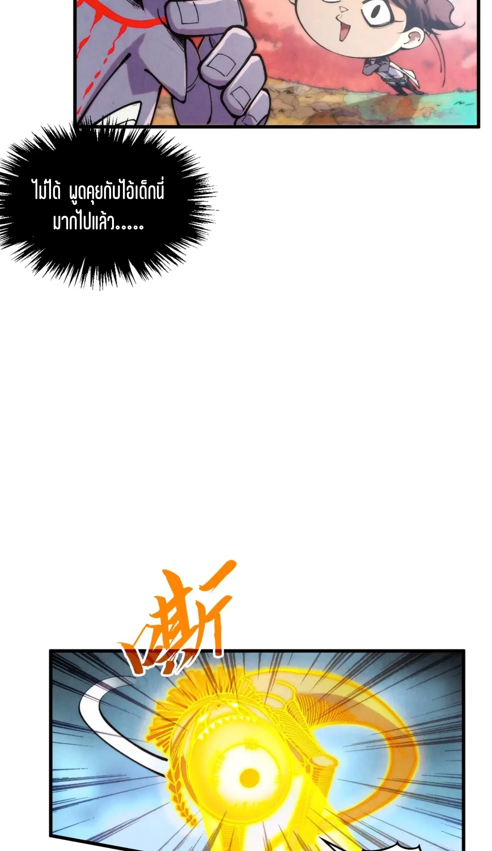 The Eternal Supreme ตอนที่ 360 หน้า 49
