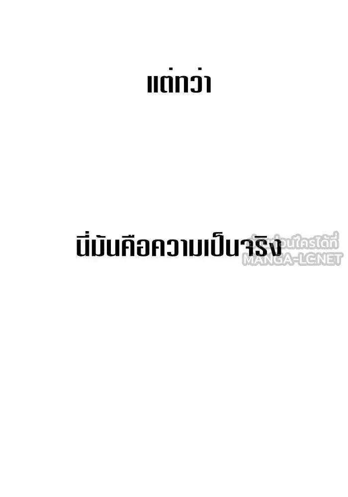 Your Throne ตอนที่ 16 หน้า 81