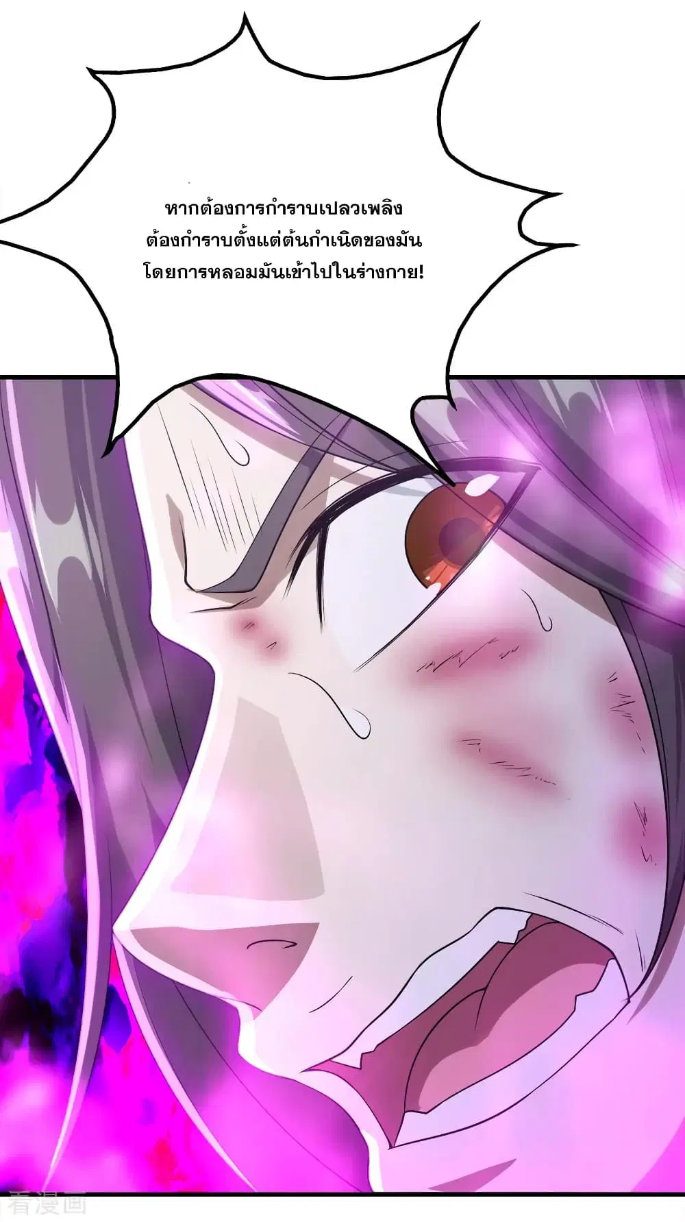 Matchless Emperor ตอนที่ 63 หน้า 12
