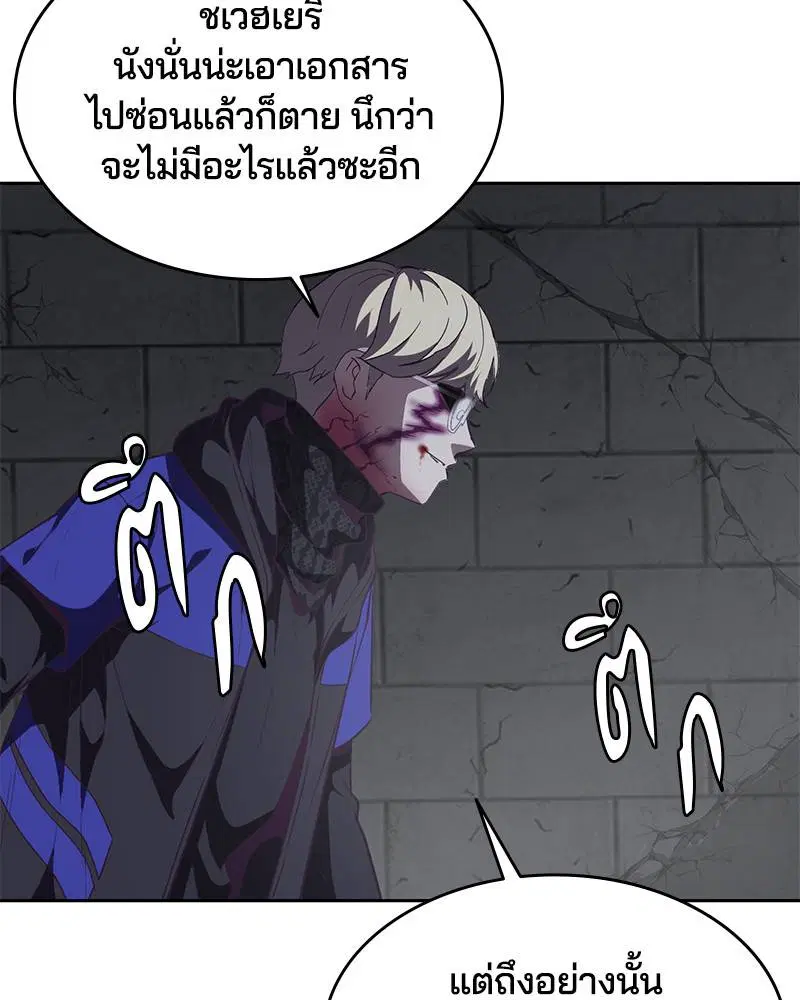The Boy of Death ตอนที่ 91 หน้า 57