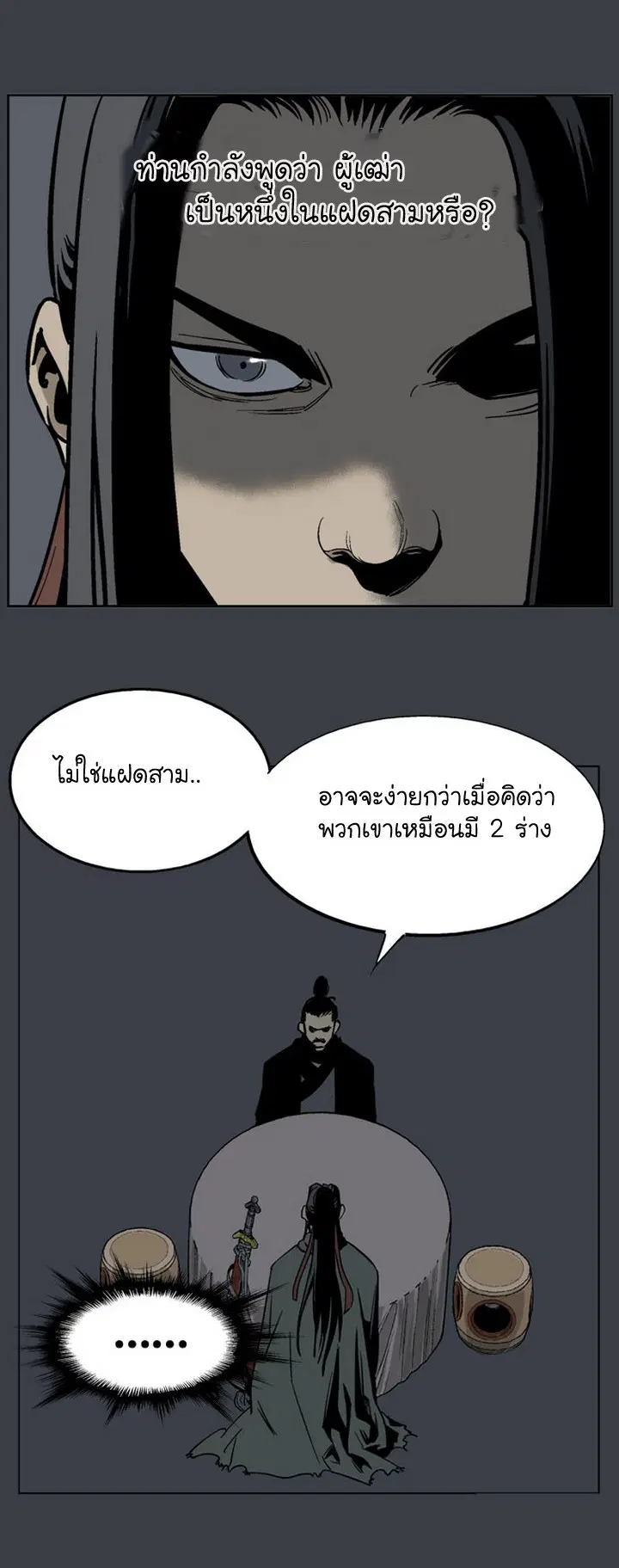 Gosu ตอนที่ 25 หน้า 4