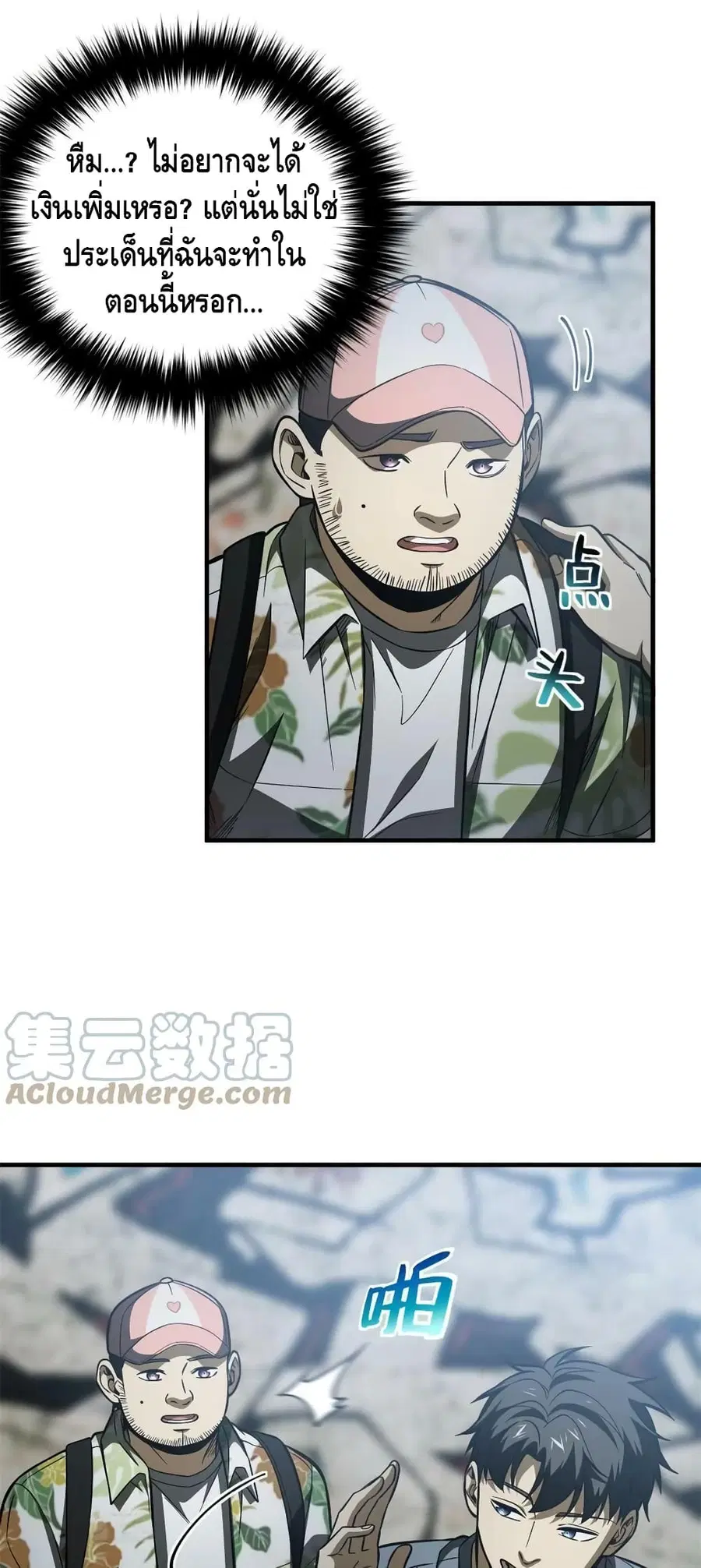 Global Martial Arts ตอนที่ 161 หน้า 12
