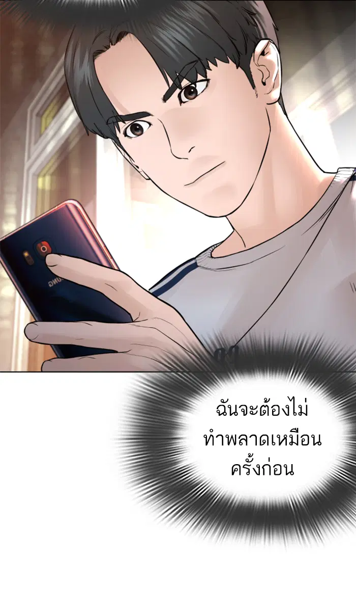 How to Fight ตอนที่ 143 หน้า 76