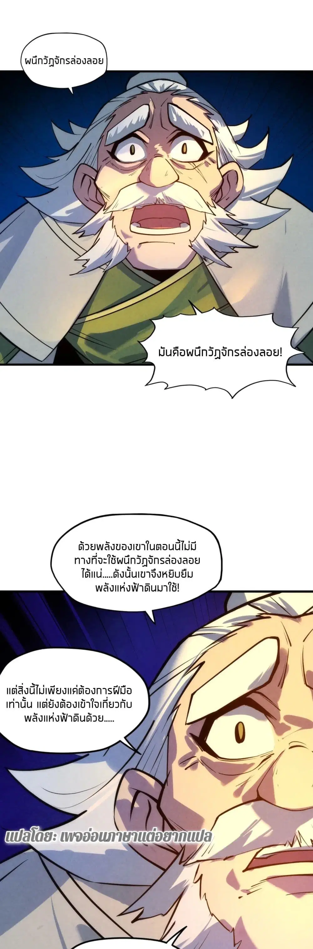 The Eternal Supreme ตอนที่ 21 หน้า 8
