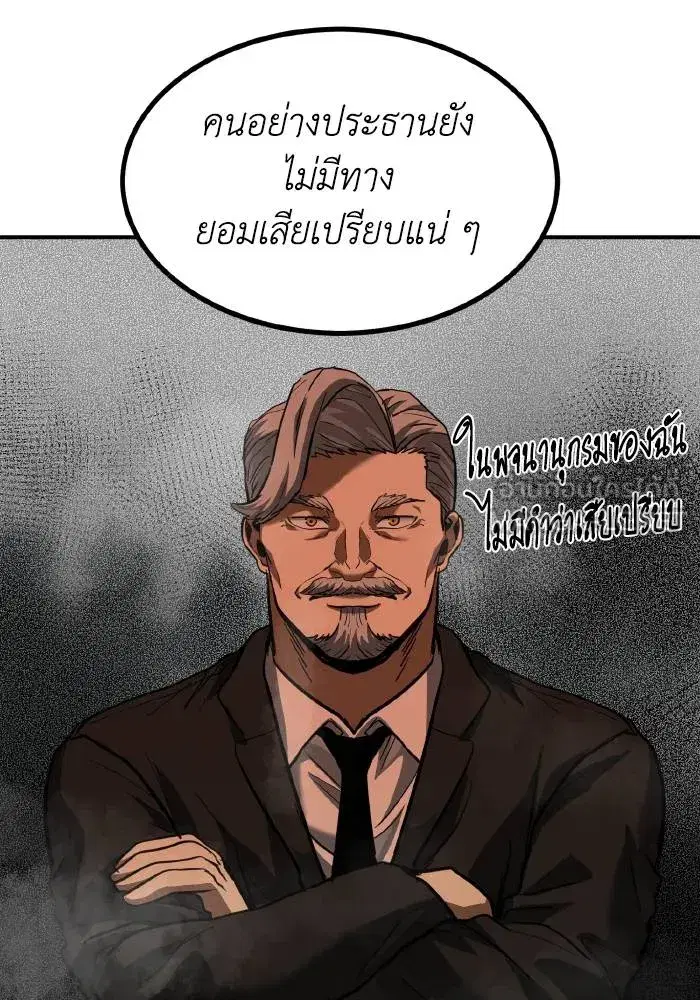 King of the Octagon ตอนที่ 37 หน้า 27