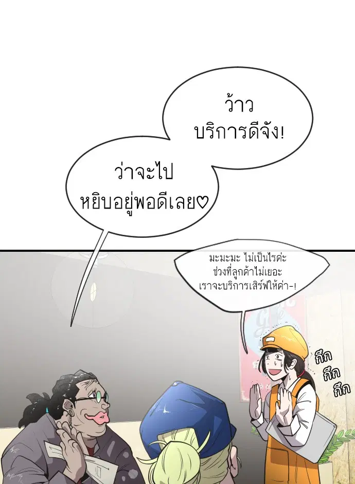 Superhuman Era ตอนที่ 41 หน้า 14