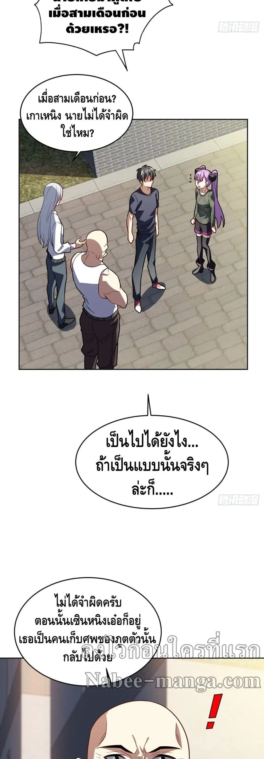 High Energy Strikes ตอนที่ 102 หน้า 13