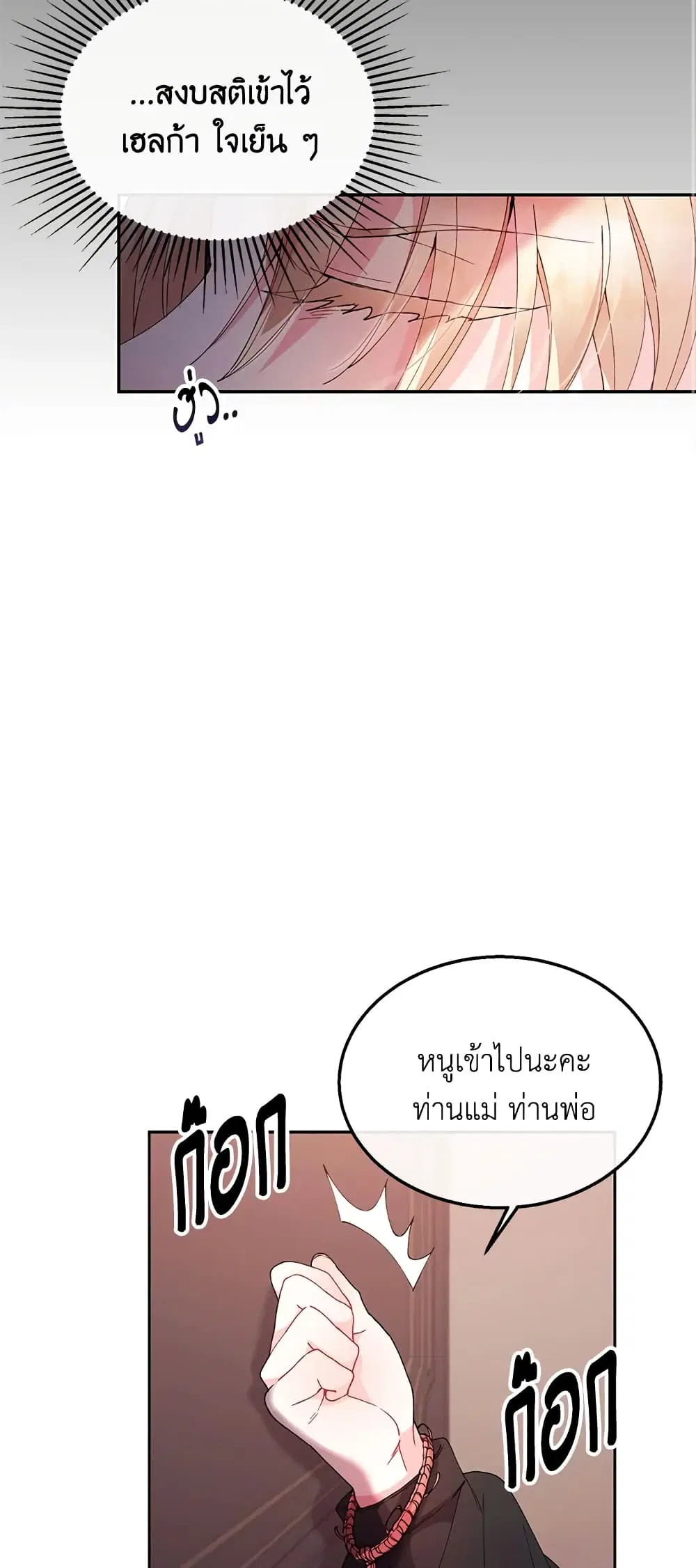 The Real Daughter Is Back ตอนที่ 3 หน้า 29