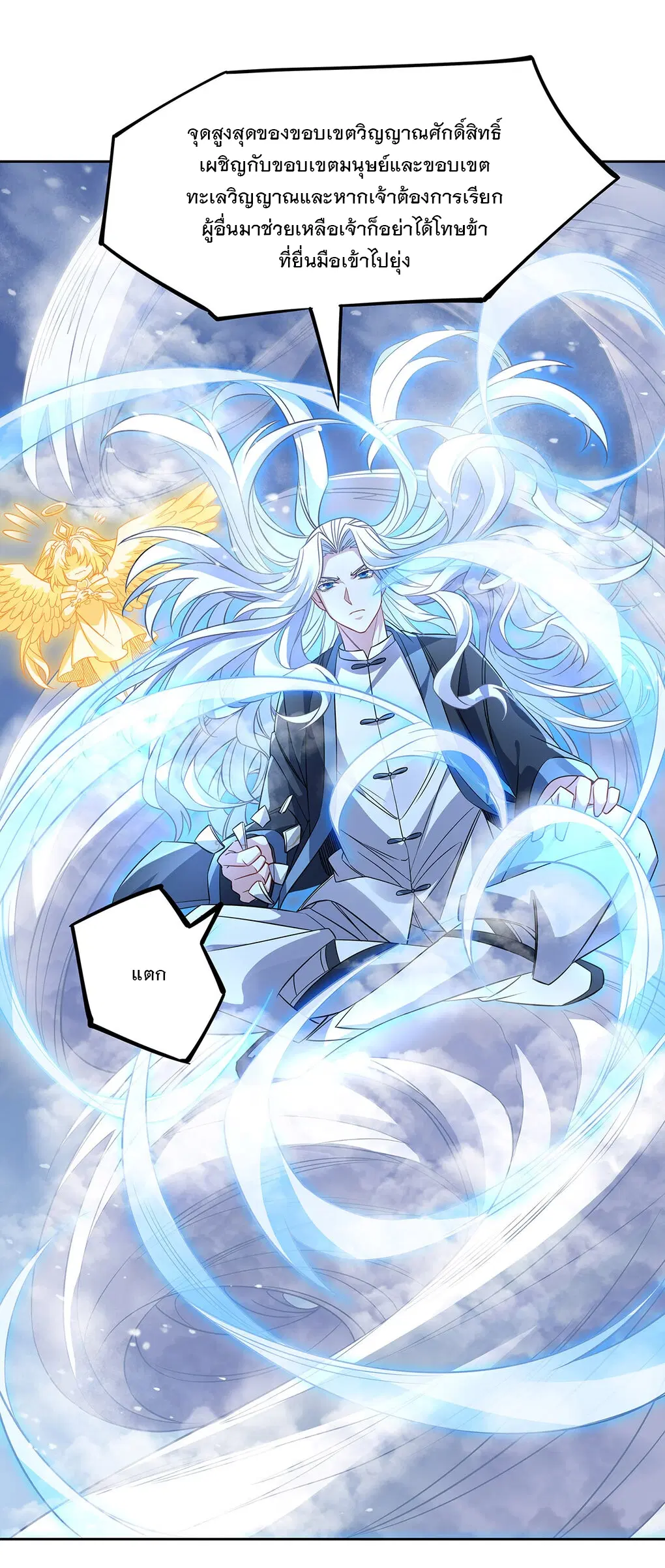 My Female Disciples are all Future Masters of the Heavens ตอนที่ 49 หน้า 13