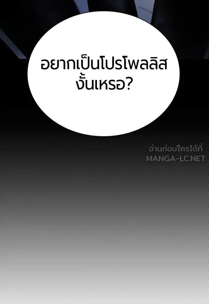 Jungle Juice ตอนที่ 161 หน้า 156