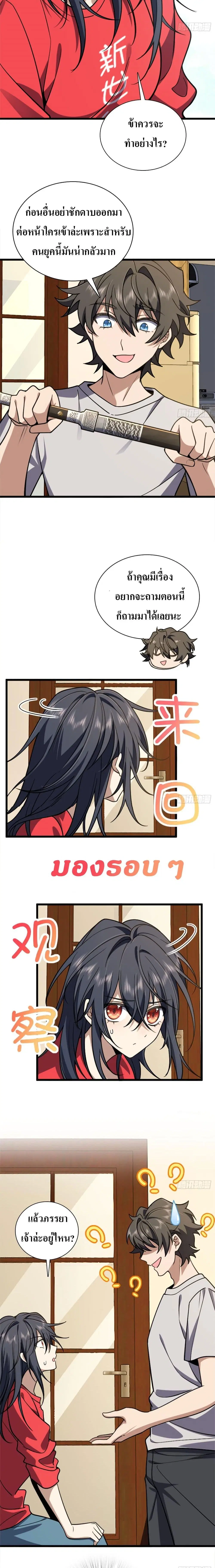My Wife Is From a Thousand Years Ago ตอนที่ 5 หน้า 10