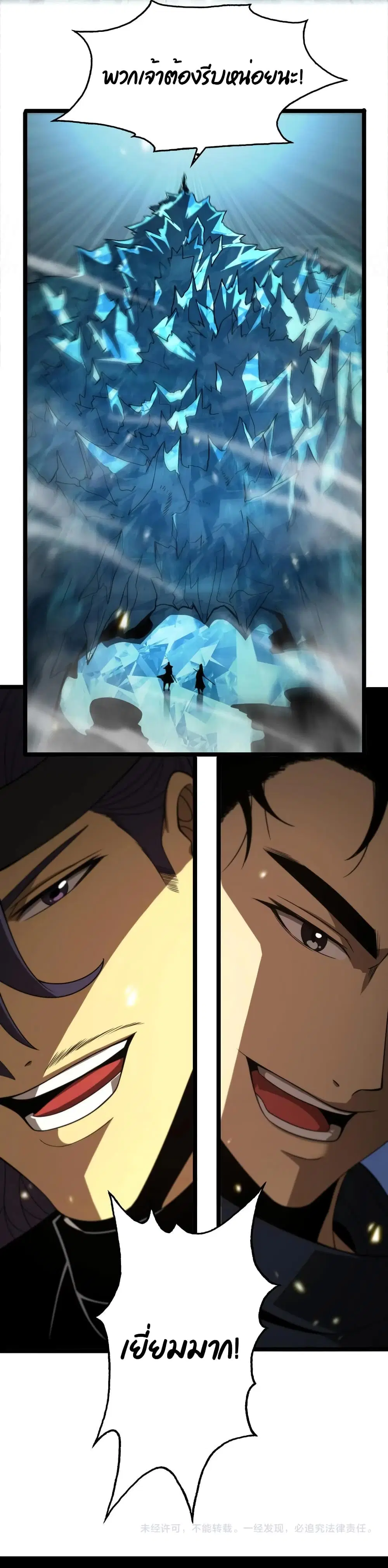 World’s Apocalypse Online ตอนที่ 102 หน้า 38