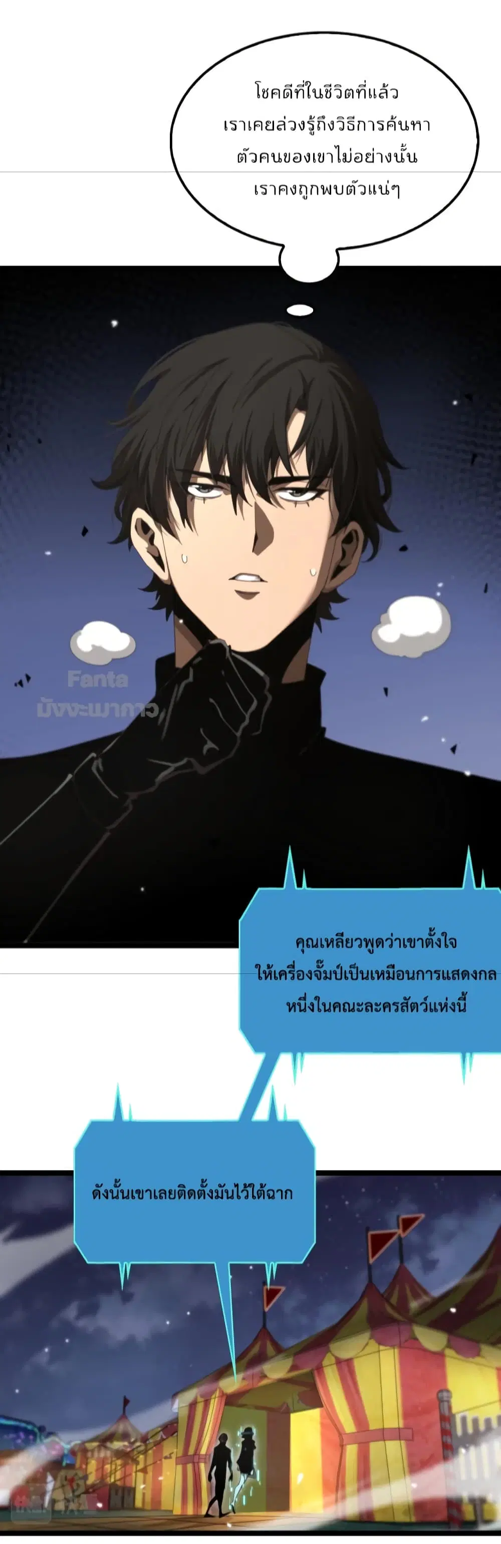 World’s Apocalypse Online ตอนที่ 158 หน้า 4