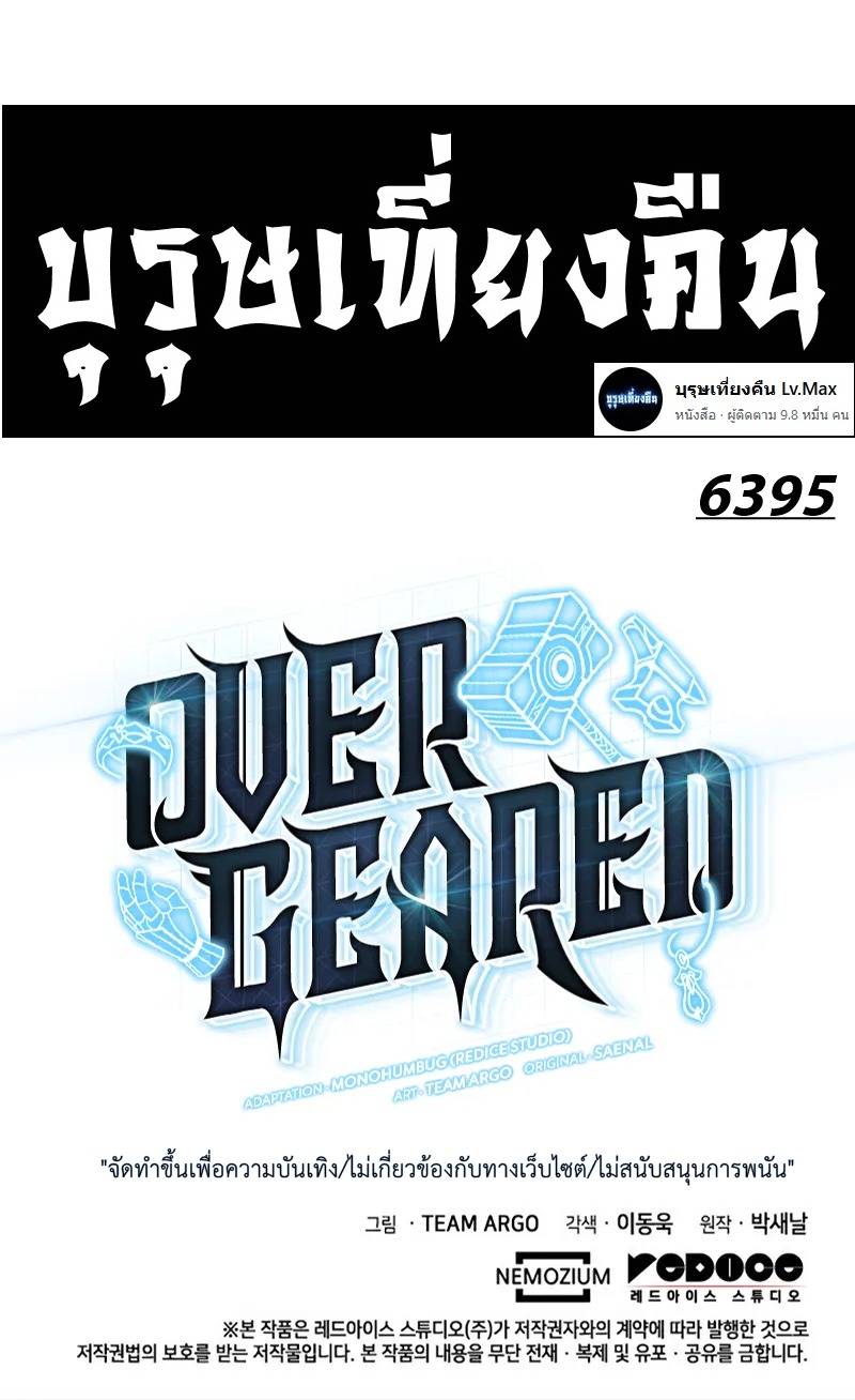 Overgeared จ้าวแห่งยุทธภัณฑ์ ตอนที่ 292 หน้า 16
