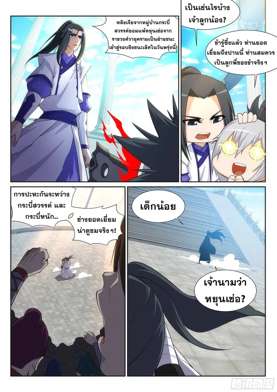 Against the Gods ตอนที่ 145 หน้า 5