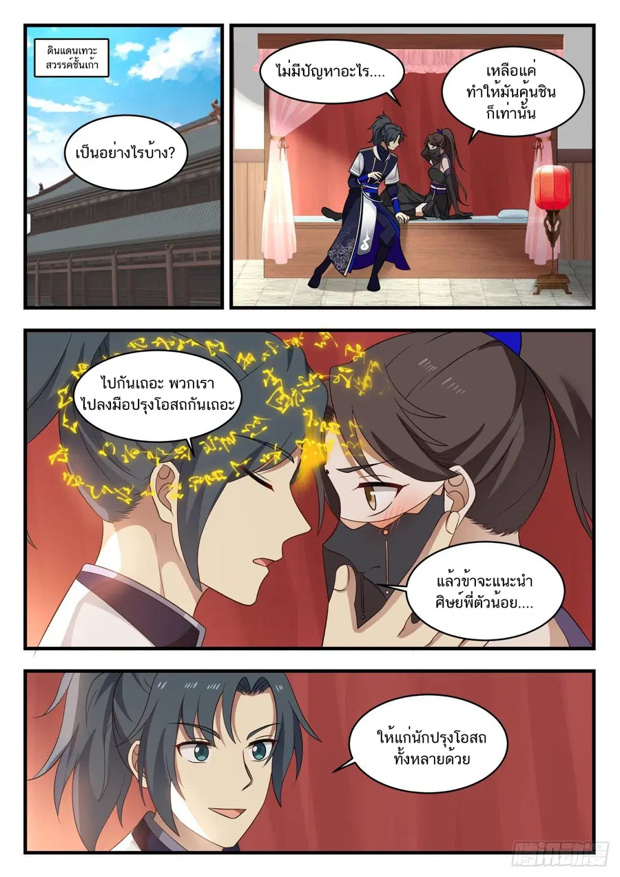 Martial Peak ตอนที่ 777 หน้า 5