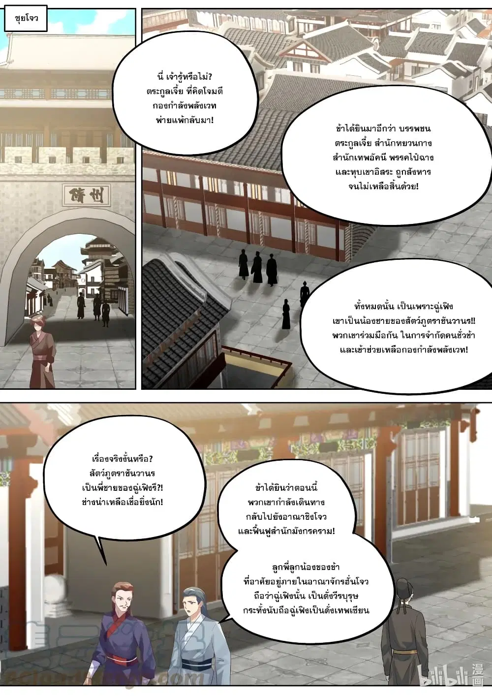 Martial God Asura ตอนที่ 368 หน้า 6
