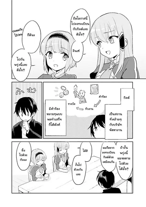 In Another World With My Smartphone ตอนที่ 1 หน้า 30