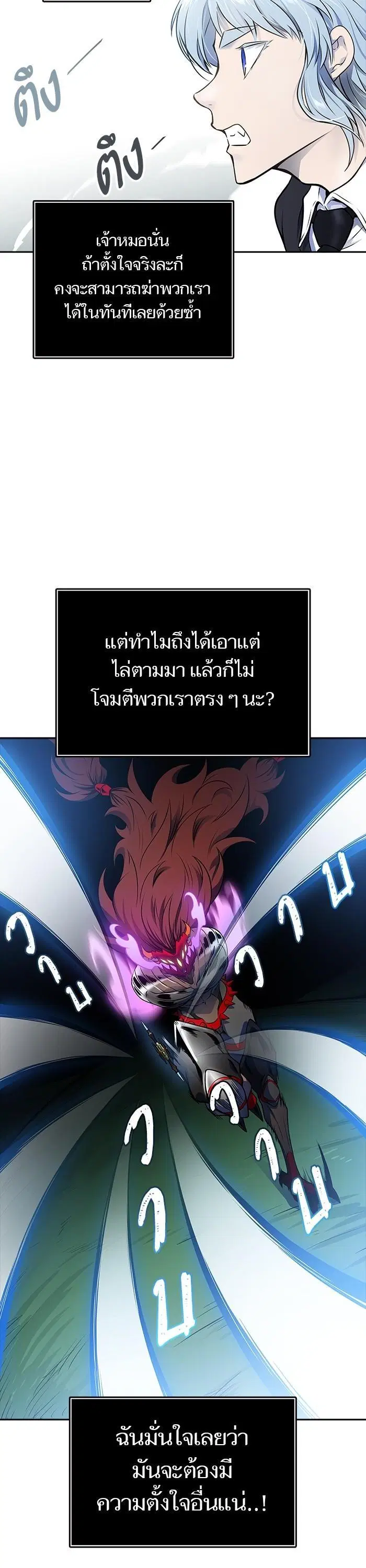 Tower of God ตอนที่ 606 หน้า 12
