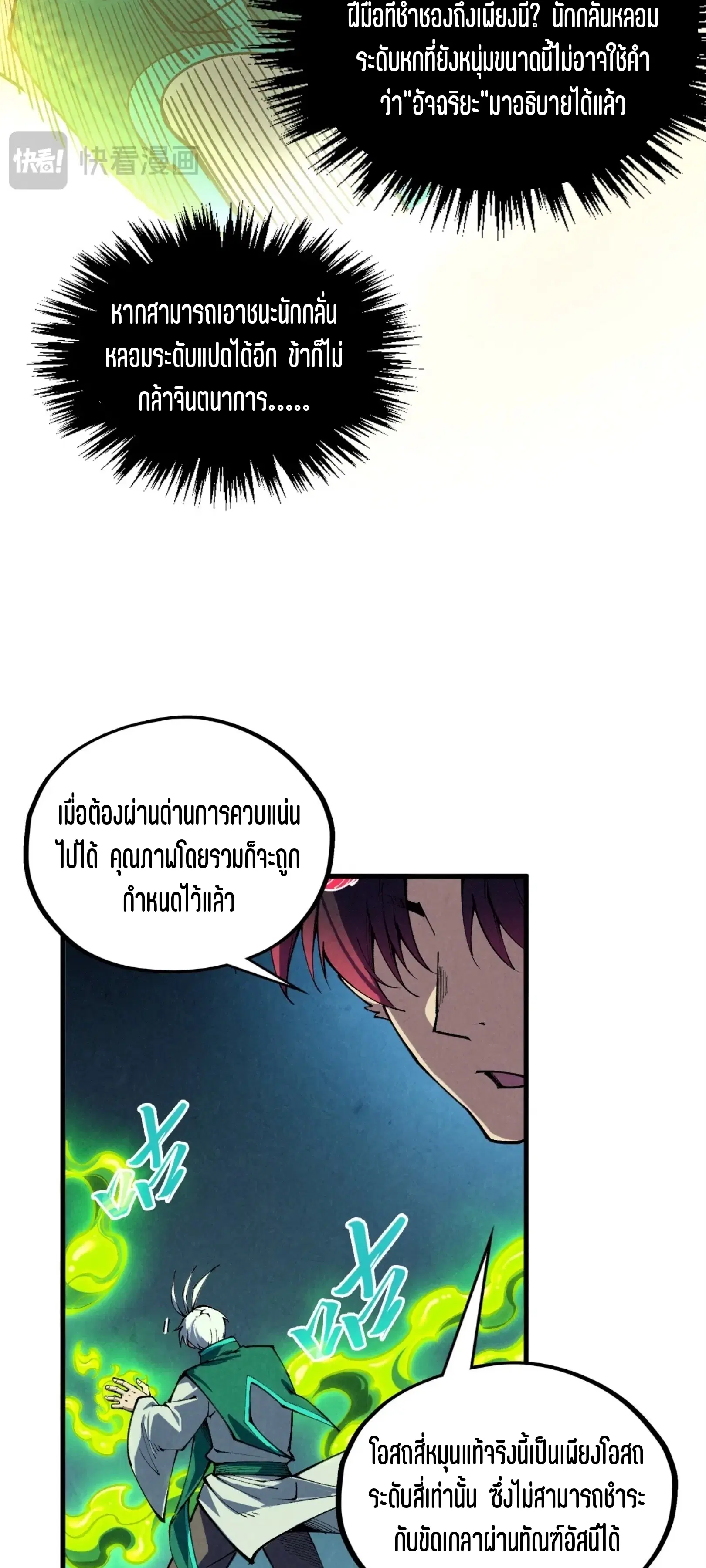 The Eternal Supreme ตอนที่ 392 หน้า 8
