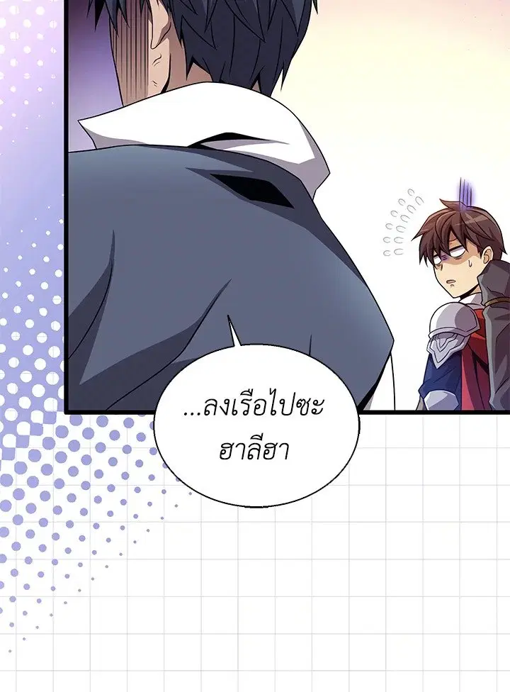 Arcane Sniper ตอนที่ 151 หน้า 101