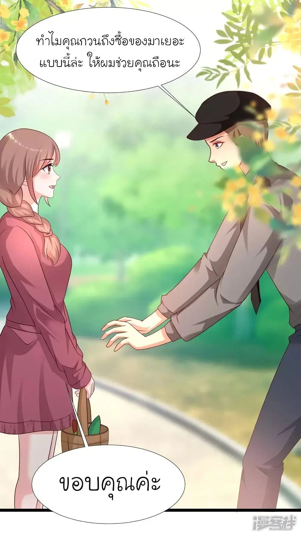 The Strongest Peach Blossom ตอนที่ 211 หน้า 33