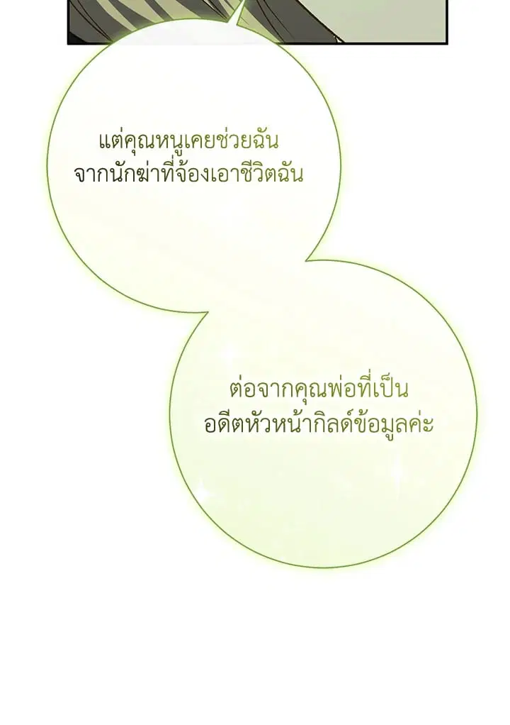 The Villain’s Match Is Too Perfect – คู่ดูตัวของนางร้ายเพอร์เฟกต์เกินไป ตอนที่ 82 หน้า 82