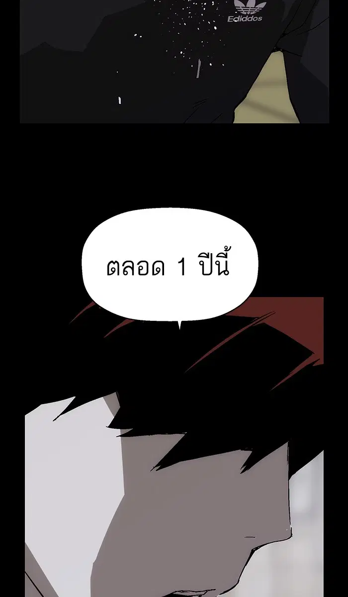 Weak Hero ตอนที่ 150 หน้า 96