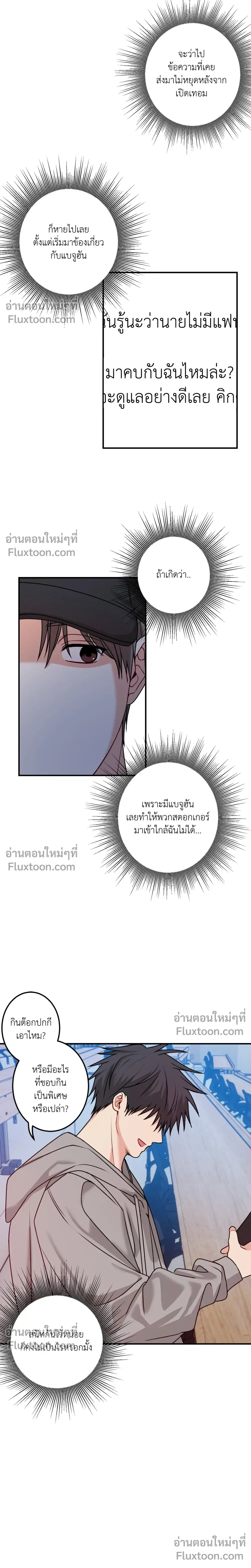 Fake Relationship – ความสัมพันธ์จอมปลอม ตอนที่ 2 หน้า 13