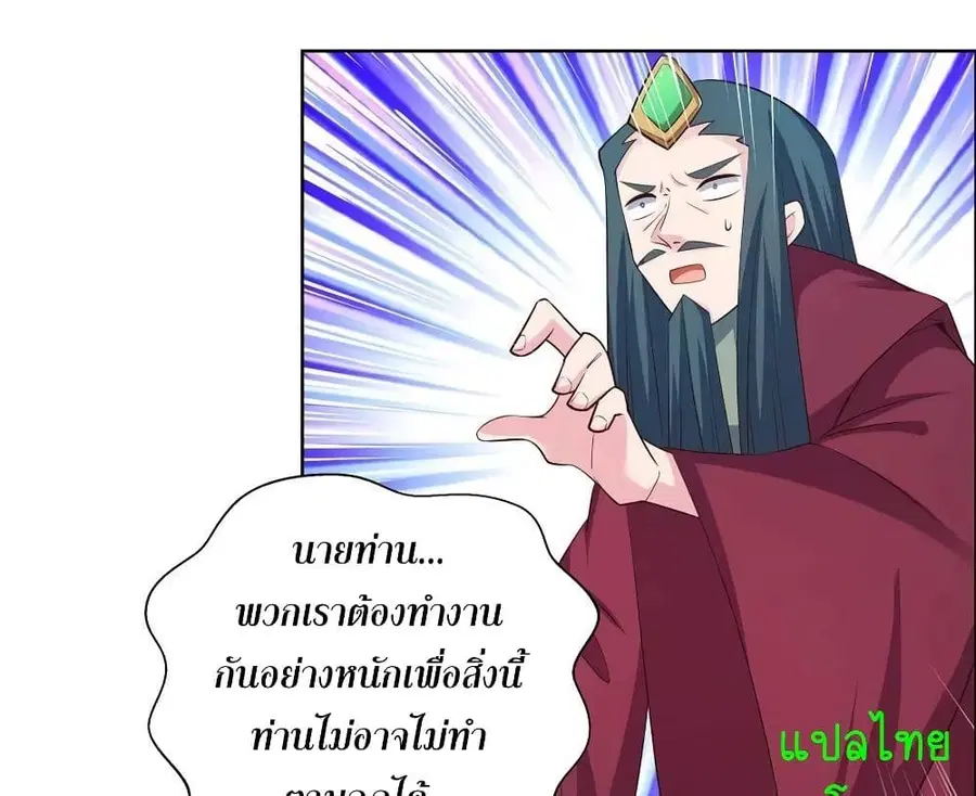 Above All Gods ตอนที่ 137 หน้า 21