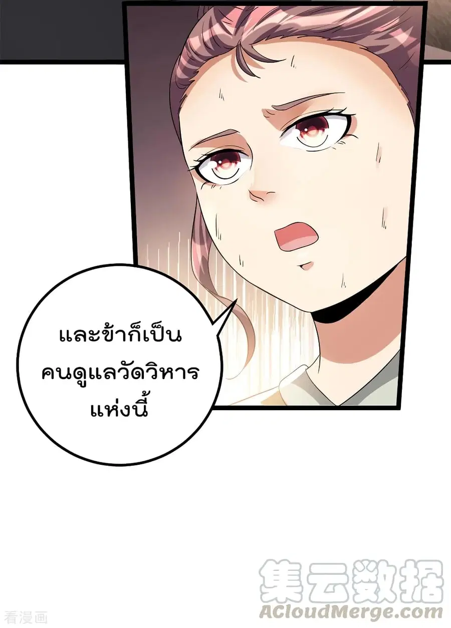 Immortal King of City ตอนที่ 158 หน้า 24