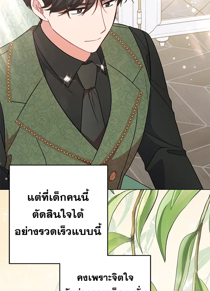 The Villainess Is Shy In Receiving Love – นางร้ายขี้อายเมื่อได้รับความรัก ตอนที่ 22 หน้า 31