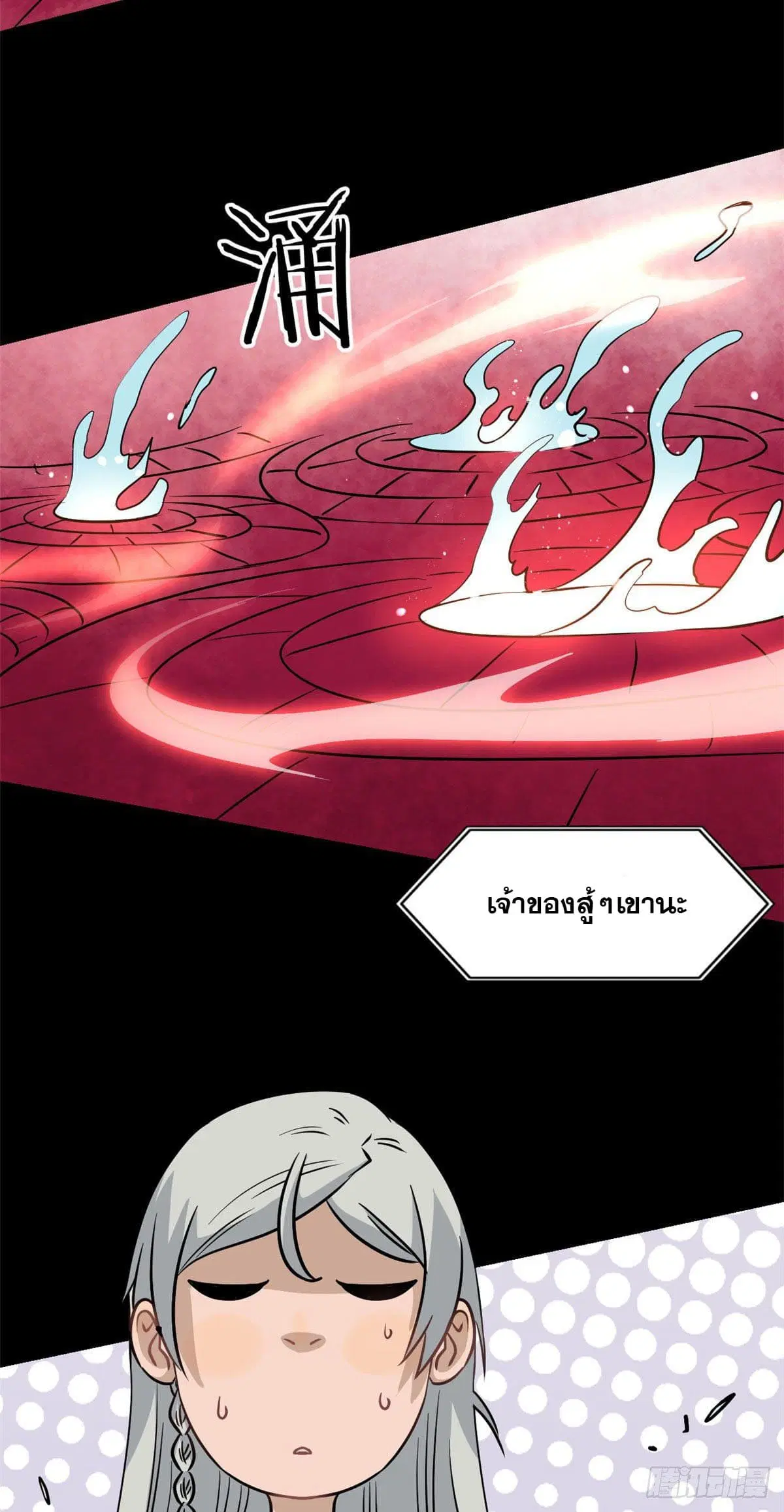 All Hail the Sect Leader ตอนที่ 121 หน้า 38