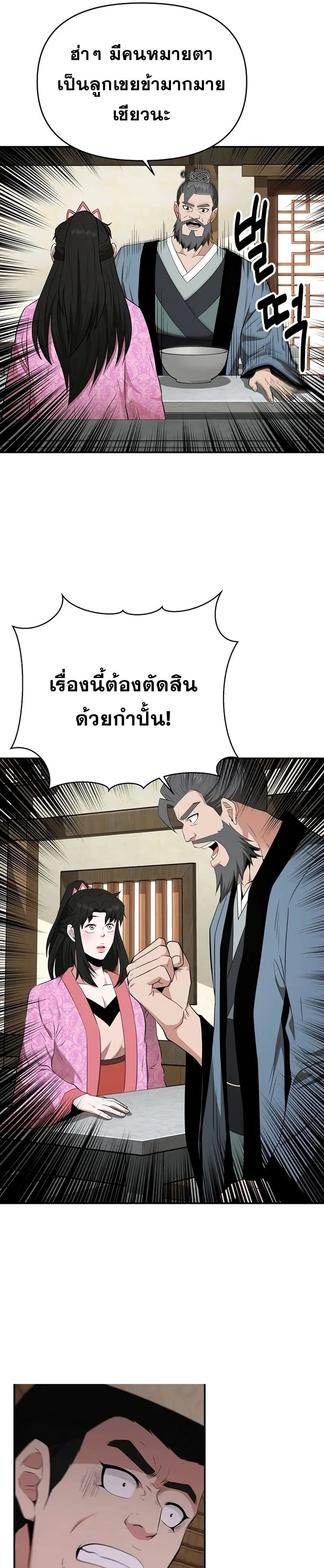 The World’s Best Kunlun Tavern ตอนที่ 43 หน้า 13