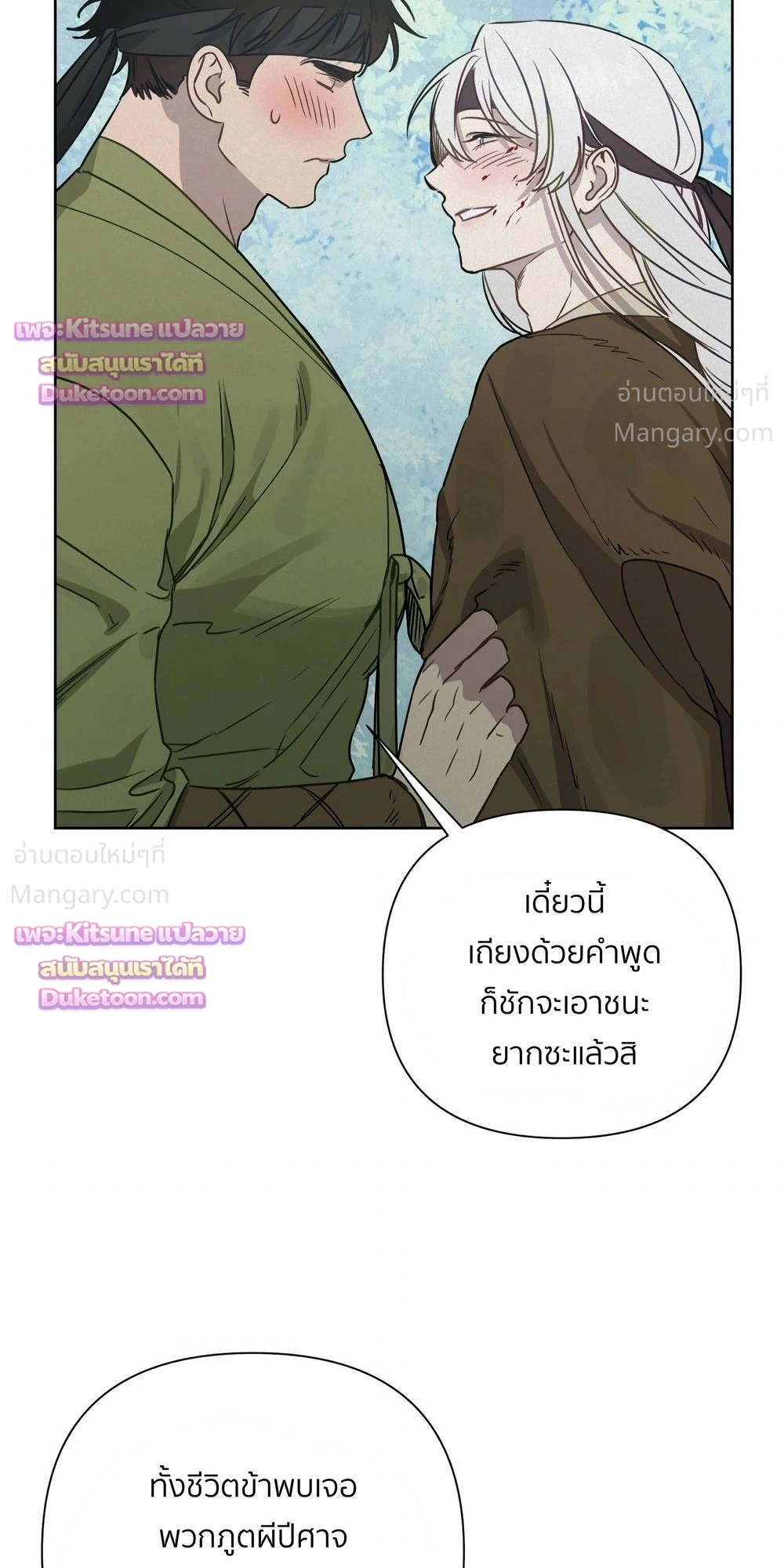How to Kill a God – วิธีสังหารพระเจ้า ตอนที่ 19 หน้า 14