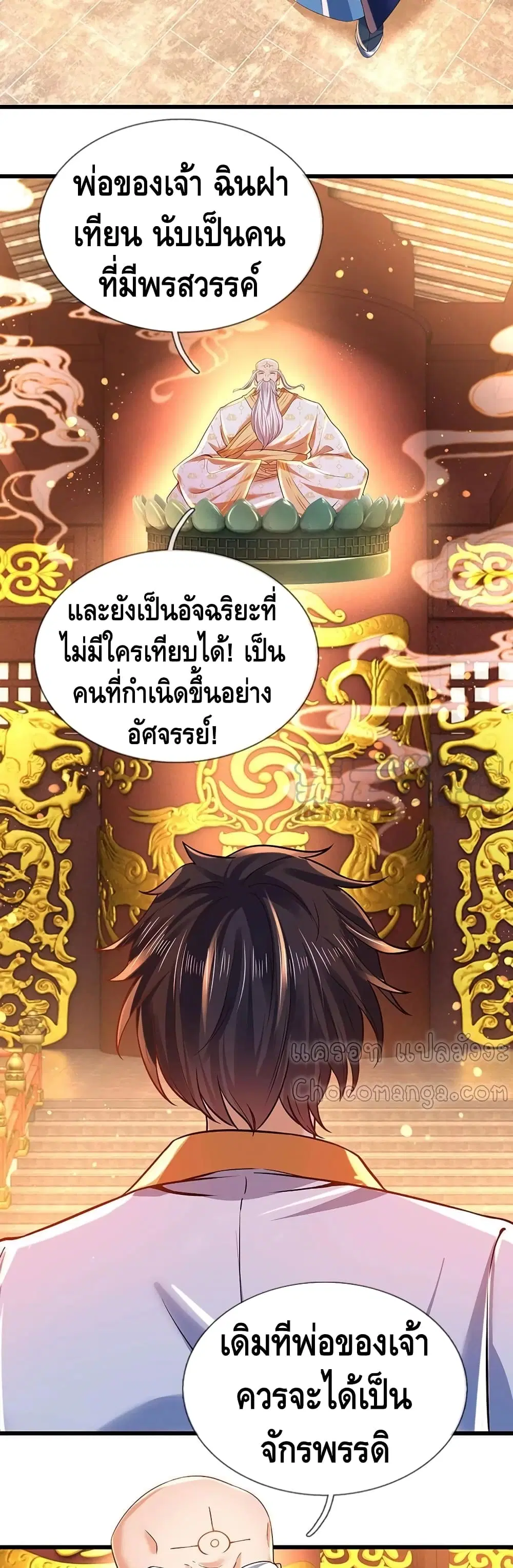 Opening to Supreme Dantian ตอนที่ 94 หน้า 13