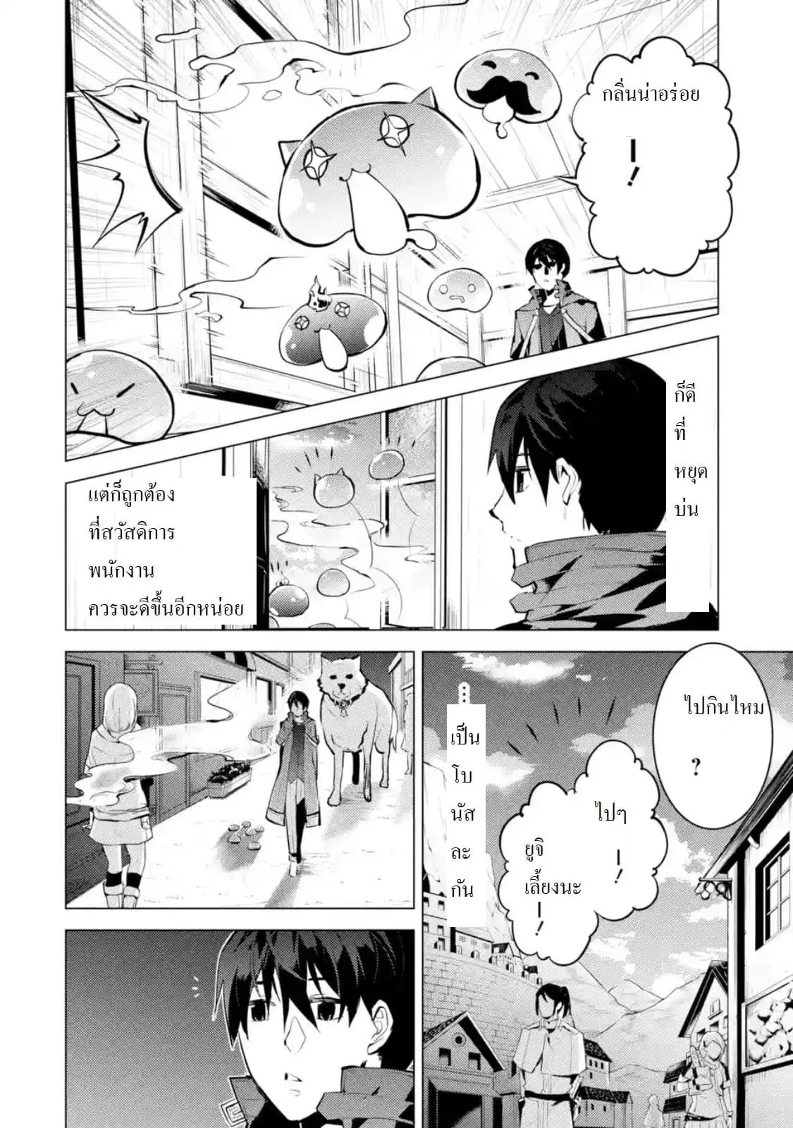 Tensei Kenja no Isekai Life ตอนที่ 20.1 หน้า 6