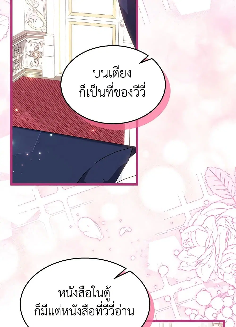 The Symbiotic Relationship Between a Panther and a Rabbit ตอนที่ 131 หน้า 73
