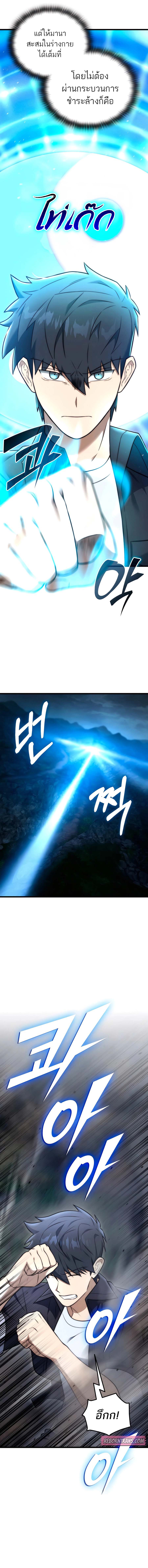 Subscribed To The Transcendental Channels แค่กดสับตะไคร้ ก็ได้พลังมาเฉยเลย ตอนที่ 31 หน้า 13