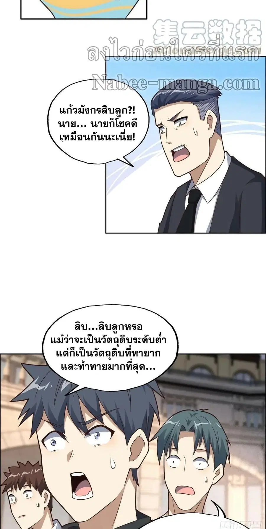 High Energy Strikes ตอนที่ 198 หน้า 16