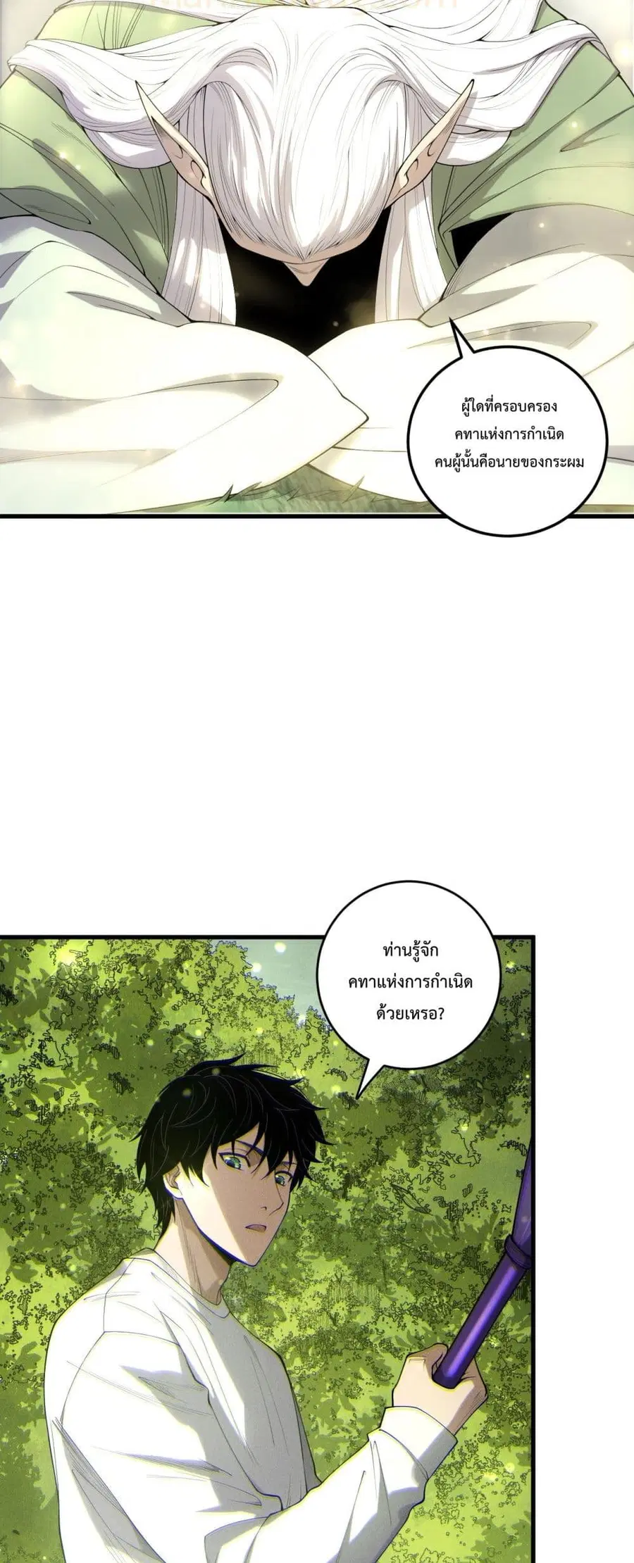 Necromancer King of The Scourge ตอนที่ 195 หน้า 16