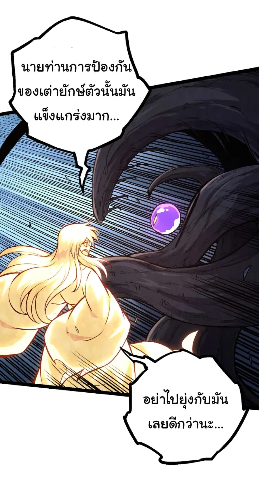 Evolution Begins With A Big Tree ตอนที่ 27 หน้า 11