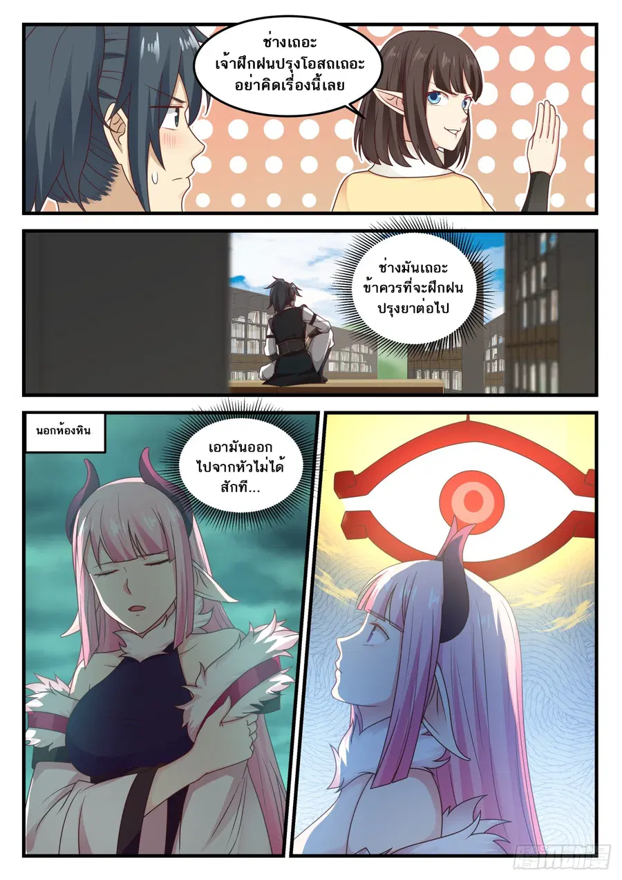 Martial Peak ตอนที่ 622 หน้า 13