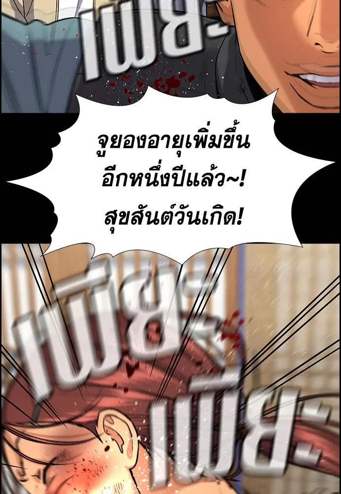 True Education ตอนที่ 134 หน้า 87