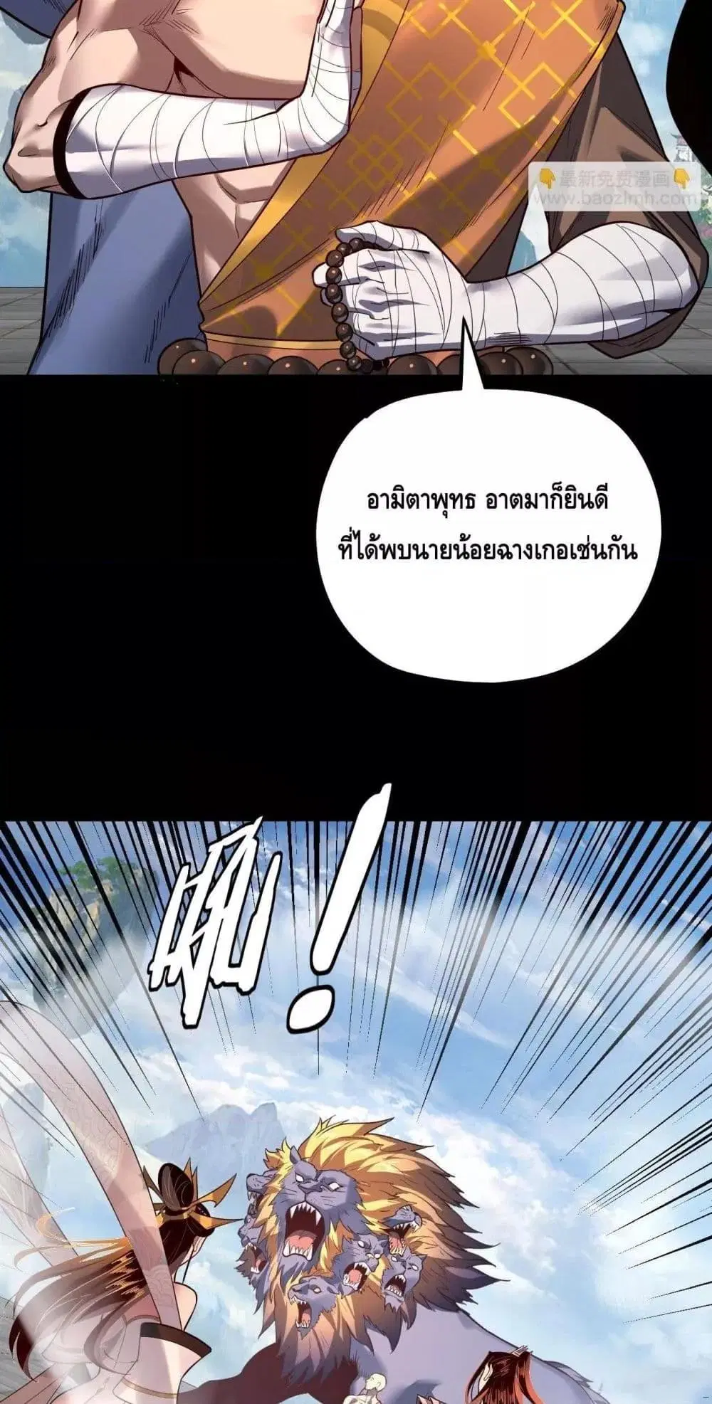 Villain is here ตอนที่ 131 หน้า 11