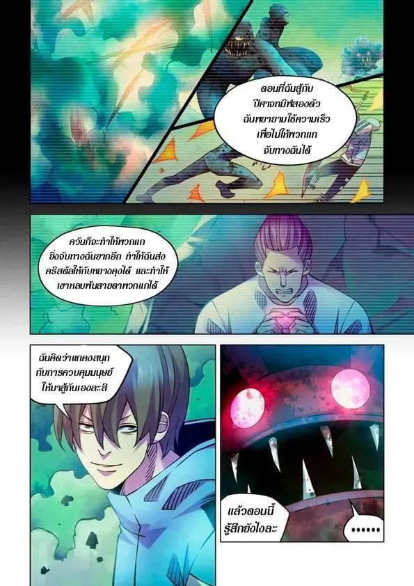 The Last Human ตอนที่ 240 หน้า 5