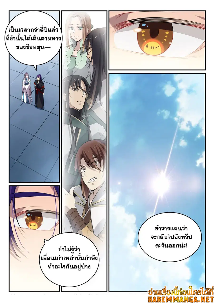 Bailian Chengshen ตอนที่ 473 หน้า 15