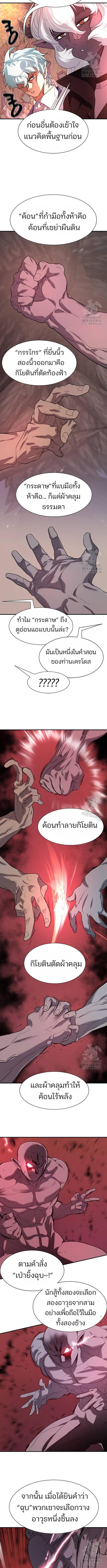 The World’s Best Engineer ยอดสถาปนิกผู้พิทักษ์อาณาจักร ตอนที่ 172 หน้า 8